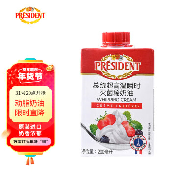 PRÉSIDENT 总统 稀奶油 200ml