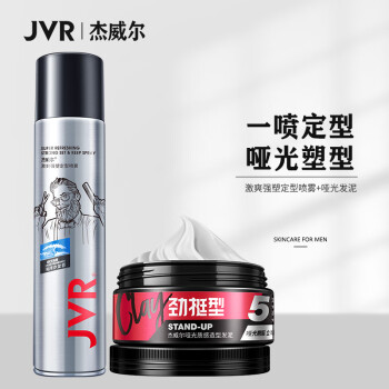 JVR 杰威尔 发胶发泥套装（定型喷雾338ml+发泥80g）