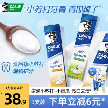 DARLIE 好来 漏洞补贴：好来（DARLIE） 黑人牙膏超白小苏打牙渍烟渍防蛀焕白清新口气含氟 超白苏打青瓜190g*3