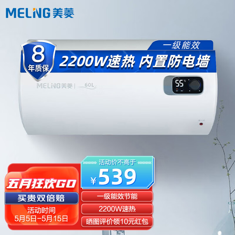 限移动端：MELING 美菱 家用储水式电热水器50升 MD-550G 495元