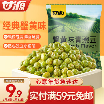 KAM YUEN 甘源 坚果炒货 蟹黄味青豌豆 休闲零食干果特产独立小包青豆 200g