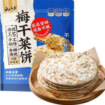 云山半 梅干菜饼干梅干菜扣肉味60g*5脆饼点心办公室代餐休闲零食小吃