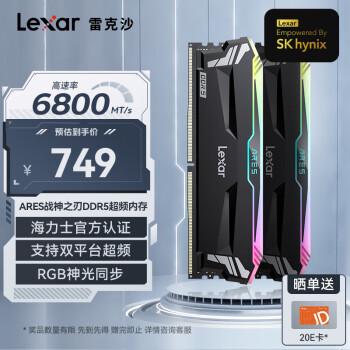 PLUS会员：Lexar 雷克沙 战神之刃 DDR5 6800MHz 台式机内存条 32GB（16Gx2）RGB灯条