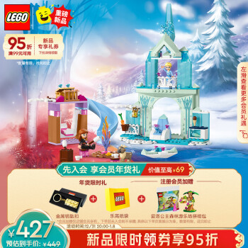 LEGO 乐高 积木迪士尼43238艾莎的冰雪城堡4岁+儿童玩具新年礼物上新