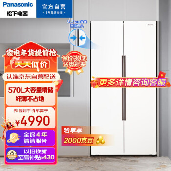 Panasonic 松下 纤尚系列 NR-JB57WPA-W 风冷对开门冰箱 570L 白色