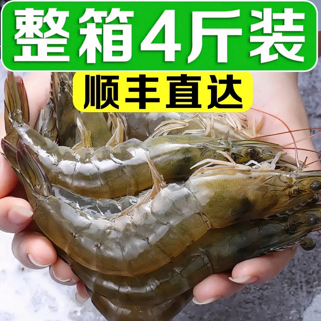 渔和苑 渤海大虾新鲜冷冻海虾精选带箱4斤 券后88元
