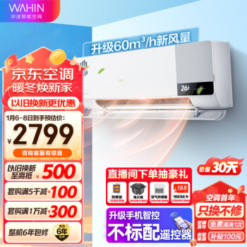 移动端：WAHIN 华凌 新风系列 KFR-35GW/N8HK1 新一级能效 壁挂式空调 1.5匹