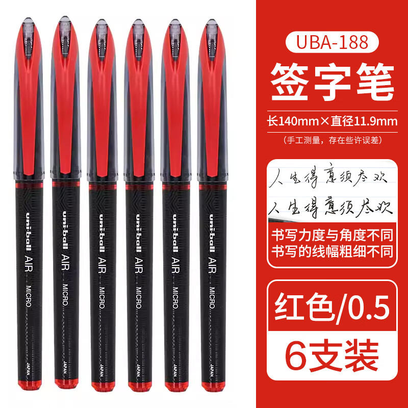 uni 三菱铅笔 UBA-188M AIR中性笔 红色 0.5mm 6支装 券后40.74元