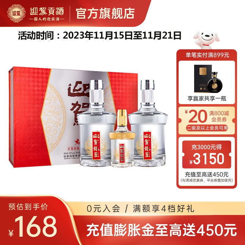 YJGJ 迎驾贡酒 白酒 浓香 银星礼盒 42度 520mL 2瓶 券后148元