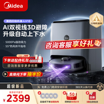 Midea 美的 V系列 V10 扫拖一体机