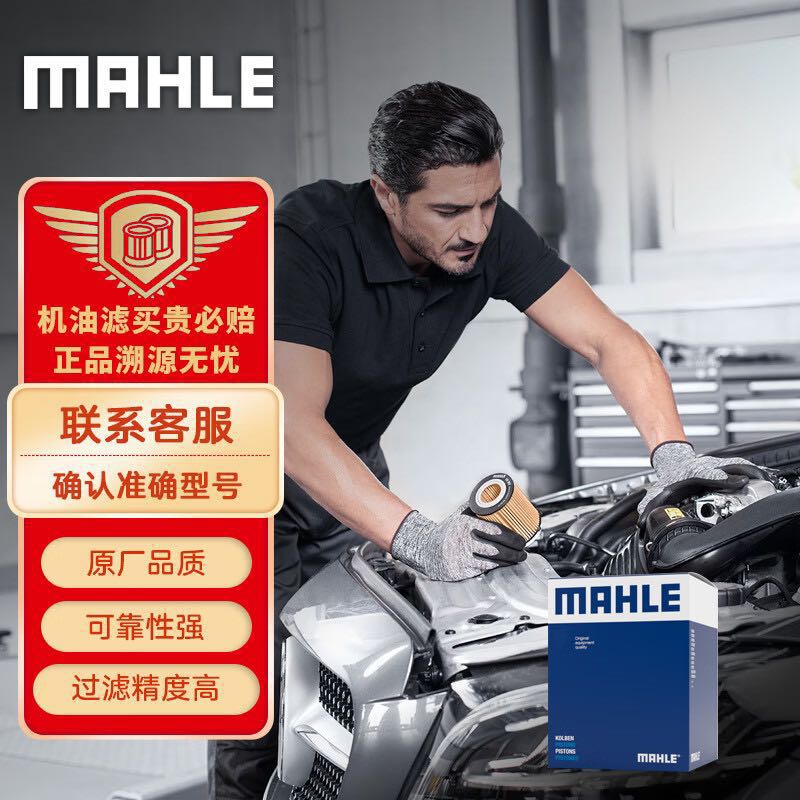 MAHLE 马勒 机油滤芯机滤OC1268/8(XT4/君威君越迈锐宝XL2.0T 19年后威朗1.3T 券后14.7元