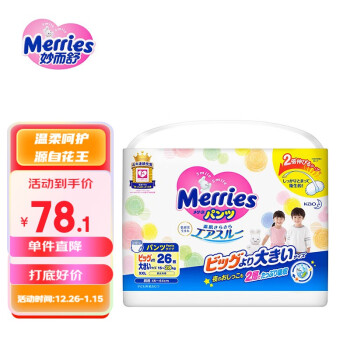 Merries 妙而舒 拉拉裤 XXL26片