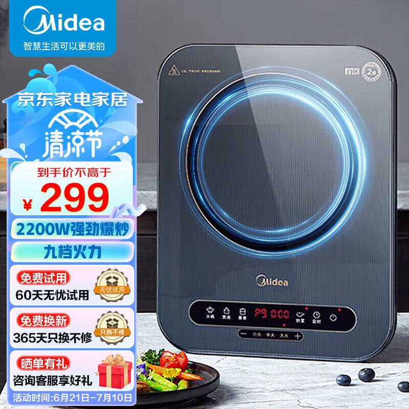 Midea 美的 電磁爐家用大功率 C22-MICCA805 贈(zèng)送不粘煎鍋 券后219元