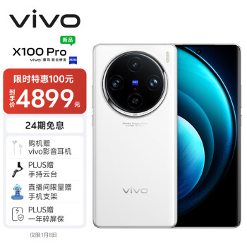 PLUS会员：vivo X100 Pro 5G手机 12GB+256GB 白月光