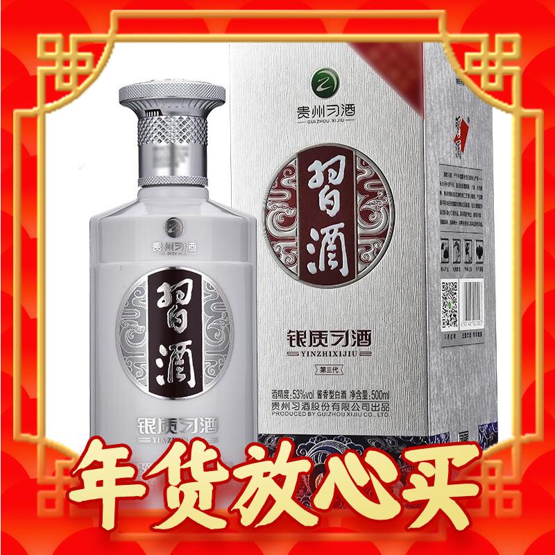 XIJIU 習(xí)酒 銀質(zhì)習(xí)酒 53度醬香型白酒 500ml單瓶裝 券后105元