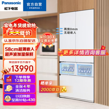 Panasonic 松下 大白PRO460升家用多门冰箱超薄嵌入式冰箱NR-JW46BGB-W