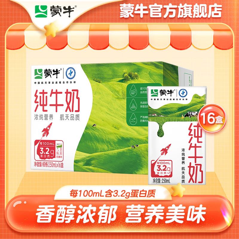 MENGNIU 蒙牛 全脂纯牛奶营养早餐奶整箱装250mLx16盒 31.63元（需买3件，需用券）