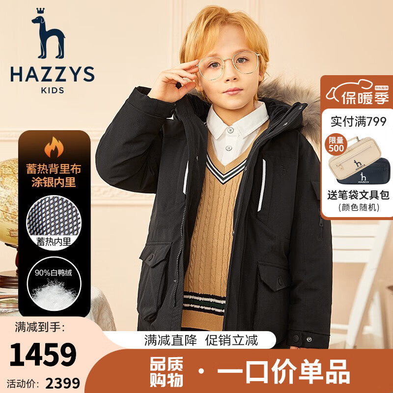 HAZZYS 哈吉斯 品牌童装男童羽绒服冬儿童中长款防风简约保暖中大童羽绒服厚 钻石黑 130 券后689元