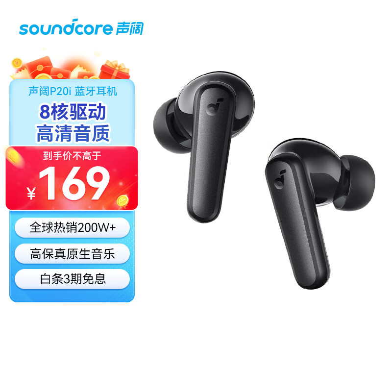 SoundCore 声阔 P20i 蓝牙耳机 黑 169元