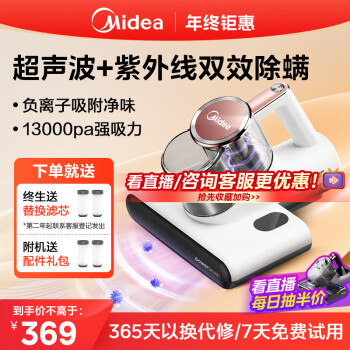 Midea 美的 除螨仪 BC6 双尘杯床上吸尘器UVC紫外线杀菌除味13000pa大吸力超声波