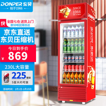 DONPER 东贝 冷藏展示柜饮料柜单门保鲜柜超市便利店商用冰柜啤酒柜陈列柜冰箱HL-LC230Z