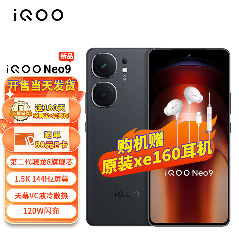 vivo iQOO Neo9 12GB+256GB 格斗黑 5G手机iqooneo9游戏电竞144Hz高刷1.5K屏第二代骁龙8闪充120W快充 2119元