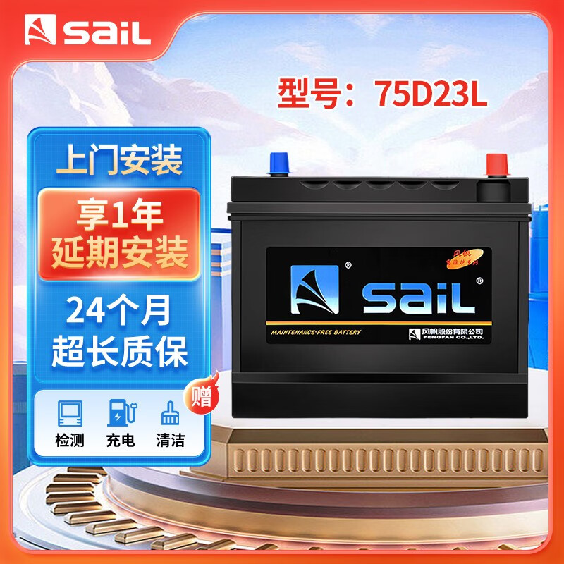 sail 风帆 蓄电池12V65AH适用雅阁天籁卡罗拉斯巴鲁汽车电瓶75D23L 丰田-卡罗拉 394.02元