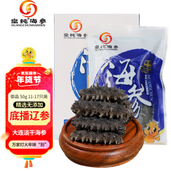 皇纯 淡干海参 50g 11-17只 御品 威海刺参 海鲜水产