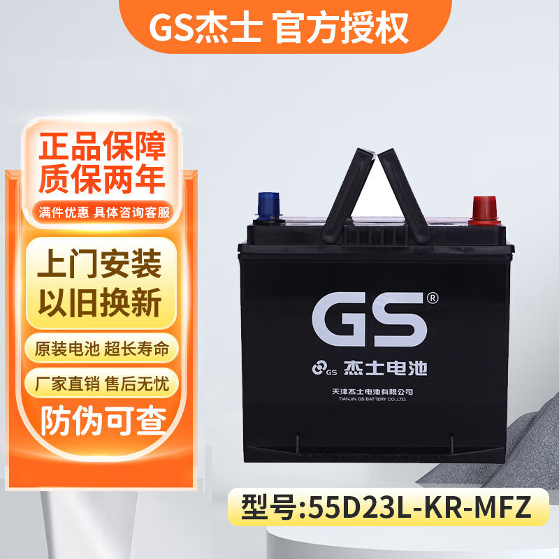 GS 杰士统一汽车电瓶蓄电池55D23LMFZ-KR适配丰田卡罗拉花冠日产天籁 55D23L-MFZ-KR 368元