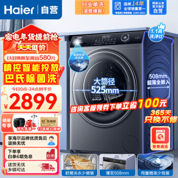 Haier 海尔 10KG超薄洗衣机全自动变频滚筒家用一级能效智能投放525筒径双喷淋巴氏除菌1.1洗净比309