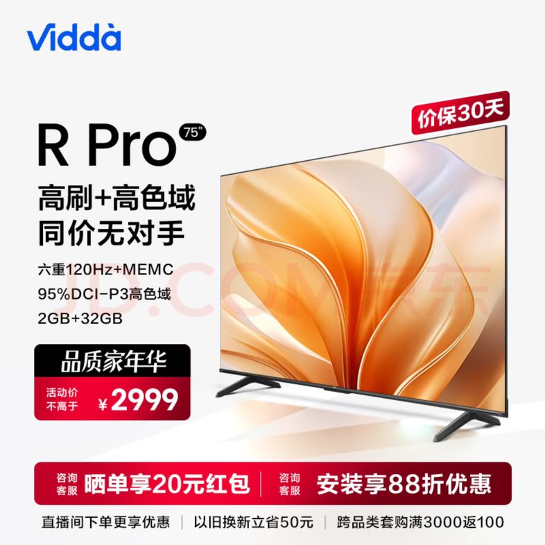 以旧换新、PLUS会员：Vidda 75V1K-R 液晶电视 75英寸 120Hz高刷 2+32G 2709元（双重优惠）