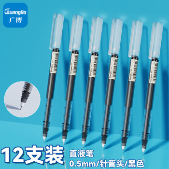GuangBo 广博 全针管黑色直液笔套装 学生走珠签字笔中性笔 0.5mm12支/盒B17007