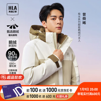 HLA 海澜之家 羽绒服男23极光鹅三防男冬