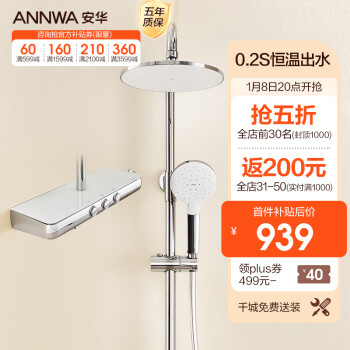 ANNWA 安华 恒温花洒套装大置物平台自洁三功能防烫淋浴洗澡喷头N3SH983CP