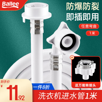Ballee 贝乐卫浴 贝乐（Ballee）JPX010洗衣机进水管全自动通用连接头洗衣机上水管软管1米