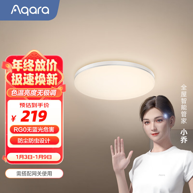 Aqara 綠米聯(lián)創(chuàng) ZNXDD01LM LED吸頂燈 24W 219元