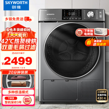 SKYWORTH 创维 XQH100-H56 定频热泵式烘干机 10kg 钛金灰