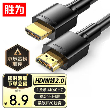 PLUS会员：shengwei 胜为 AHH3015G HDMI2.0 视频线缆 1.5m 黑色