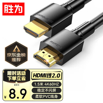 PLUS會員：shengwei 勝為 AHH3015G HDMI2.0 視頻線纜 1.5m 黑色