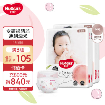 HUGGIES 好奇 铂金装婴儿纸尿裤M92片