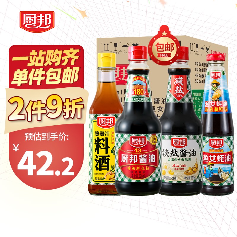 厨邦 Plus、： 酱油820ml+淡盐酱油 820ml+蚝油 490g+料酒 500ml 17.44元（需买3件，需用券）