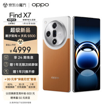 OPPO Find X7 5G手机 16GB+1TB 大漠银月