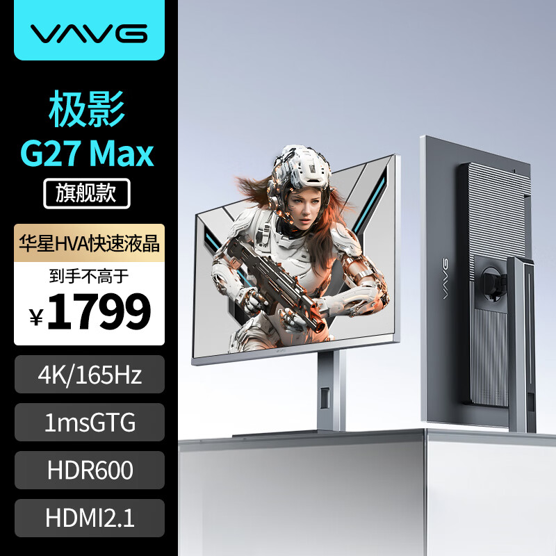 京东PLUS：VAVG 极影 G27 Max 27英寸HVA快速液晶显示器（3840×2160、165Hz、100%sRGB、HDR600、10bit） 1719元（双重优惠）