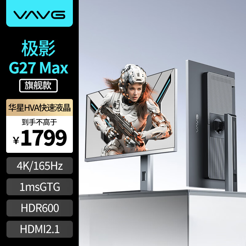 京東PLUS：VAVG 極影 G27 Max 27英寸HVA快速液晶顯示器（3840×2160、165Hz、100%sRGB、HDR600、10bit） 1719元（雙重優(yōu)惠）