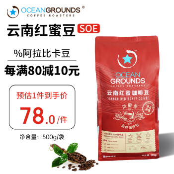 鸥际咖啡 云南红蜜阿拉比卡咖啡豆中深度烘焙500g新鲜烘焙醇香浓郁