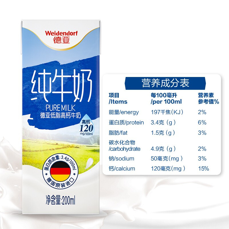 Weidendorf 德亞 德國原裝進口低脂高鈣純牛奶200ml*30乳蛋白脂肪減半年貨送禮 74.9元