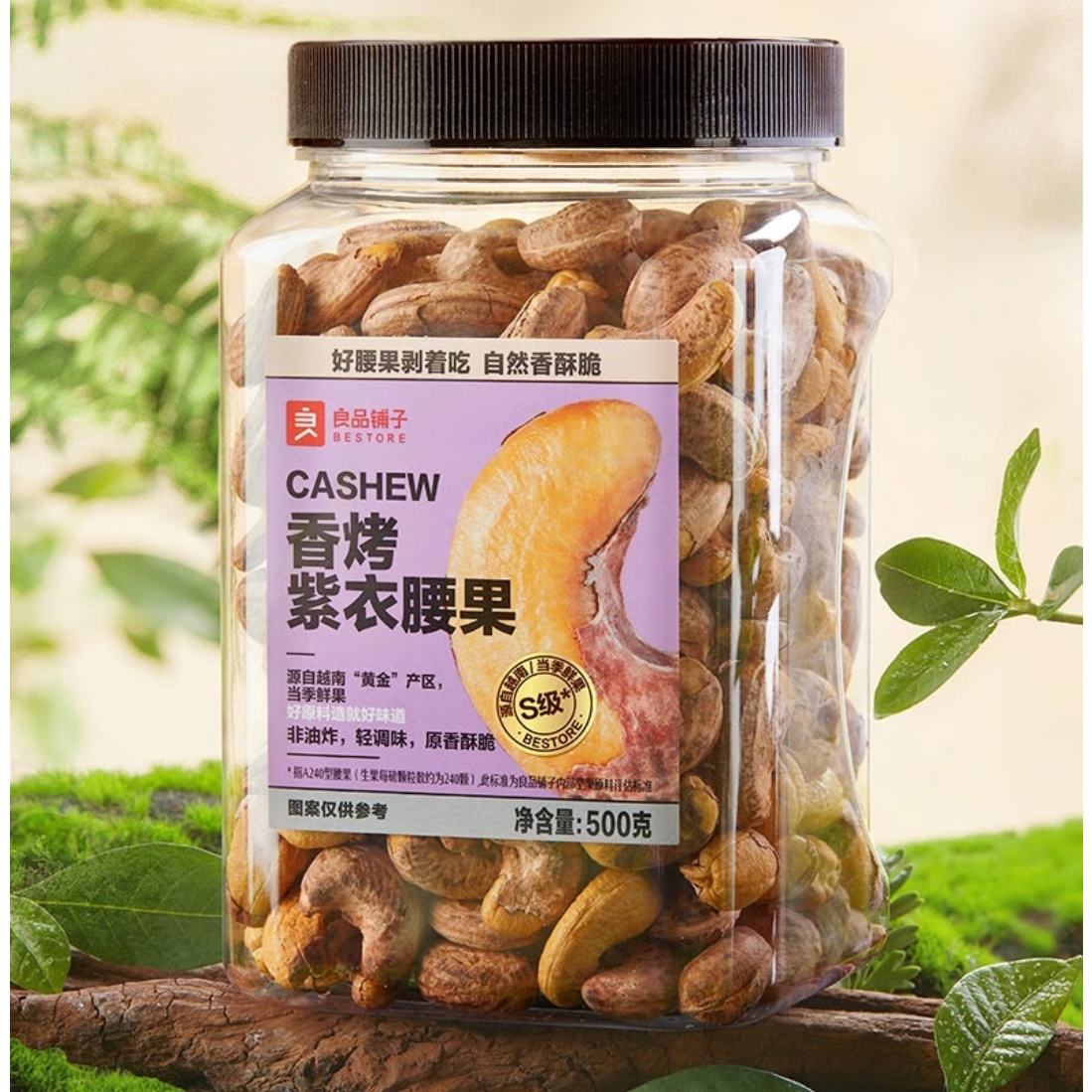 PLUS會(huì)員、概率券: 良品鋪?zhàn)?烘烤紫衣腰果 500g 量販罐裝 29.9元包郵（PLUS會(huì)員免運(yùn)費(fèi)）