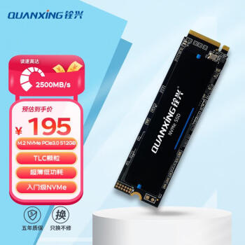 QUANXING 铨兴 N200系列 NVMe M.2 固态硬盘 512GB（PCI-E3.0） ￥195