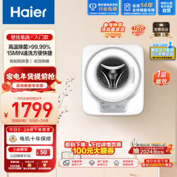 Haier 海尔 壁挂洗衣机 滚筒洗衣机小型 内衣婴儿洗衣机 3公斤  防跌落EGM30707