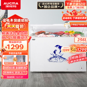 AUCMA 澳柯玛 BC/BD-256NE 冰柜 256L